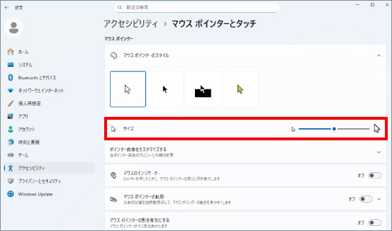 マウスポインターの大きさを変更する方法  ④