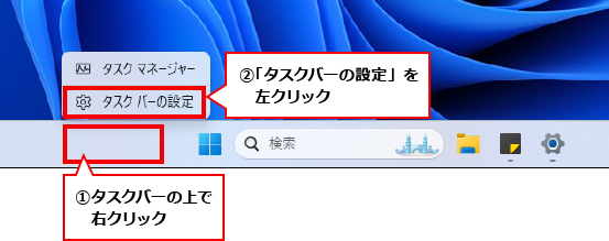 スタートボタンの位置の変更方法 ①