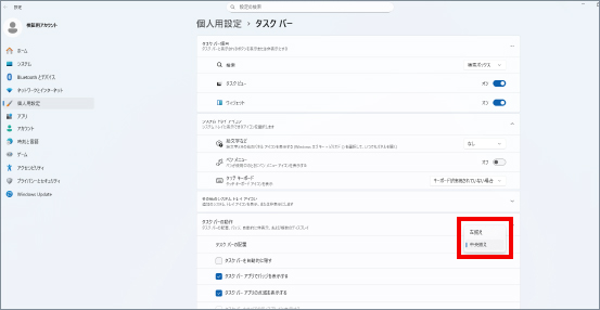 スタートボタンの位置の変更方法 ③