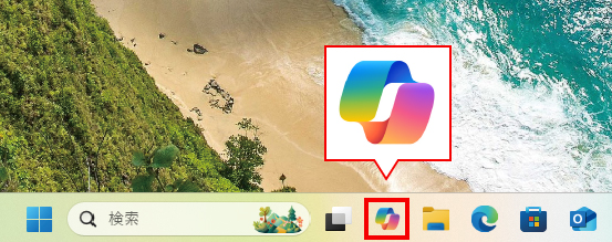 Copilotの使い方 ①