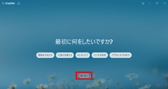 Copilotの使い方 ②