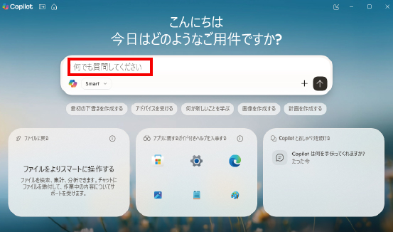 Copilotの使い方 ③