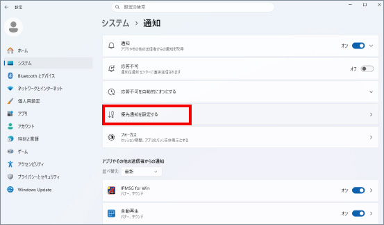 画面右下の通知を表示させない方法 ⑤