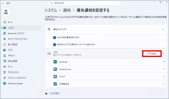 画面右下の通知を表示させない方法 ⑥
