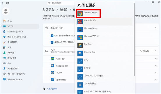 画面右下の通知を表示させない方法 ⑦