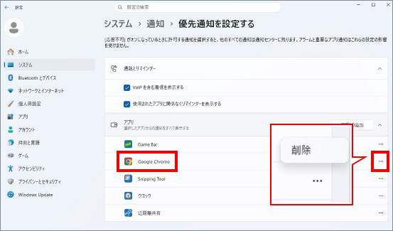 画面右下の通知を表示させない方法 ⑧