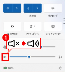 イヤホンから音がでなくなった場合の改善方法 ②