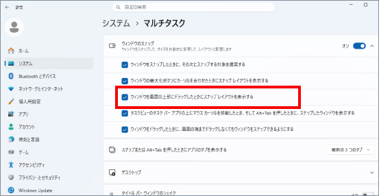 スナップレイアウトの設定・解除方法 ④
