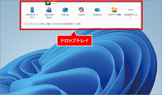 ドロップトレイの設定・解除方法 ①