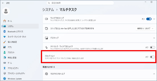 ドロップトレイの設定・解除方法 ④