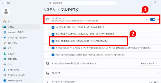 スナップレイアウトの設定・解除方法 ④