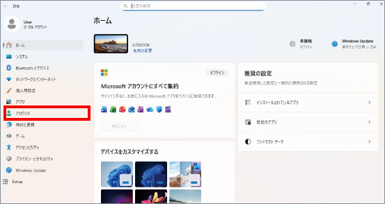 ローカルアカウントのパスワード設定 ①