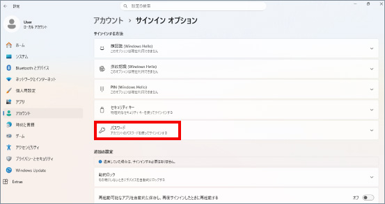 ローカルアカウントのパスワード設定 ②