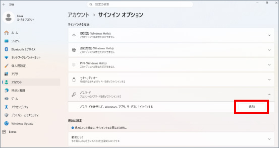 ローカルアカウントのパスワード設定 ③
