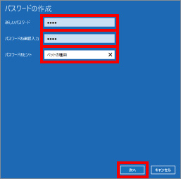 ローカルアカウントのパスワード設定 ④